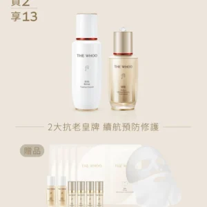 秘貼 皇牌雙精華套裝