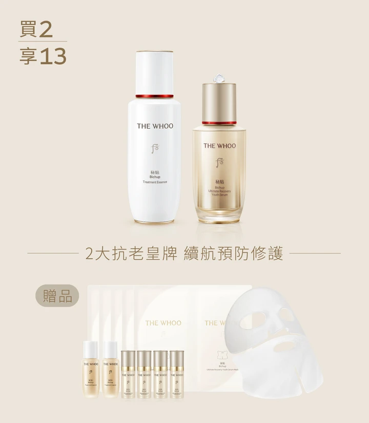 秘貼 皇牌雙精華套裝