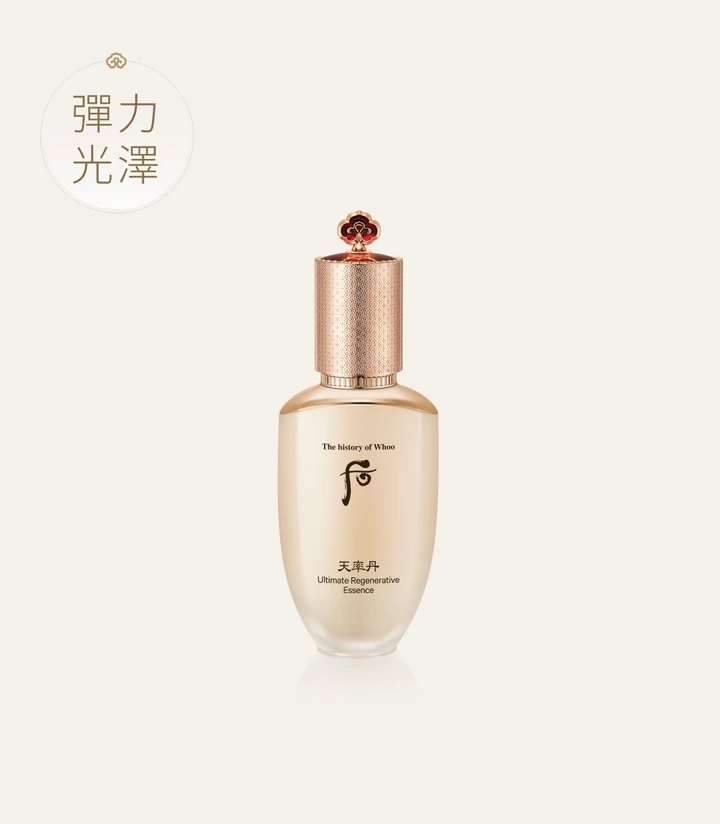 天率丹 和率極致再生精華