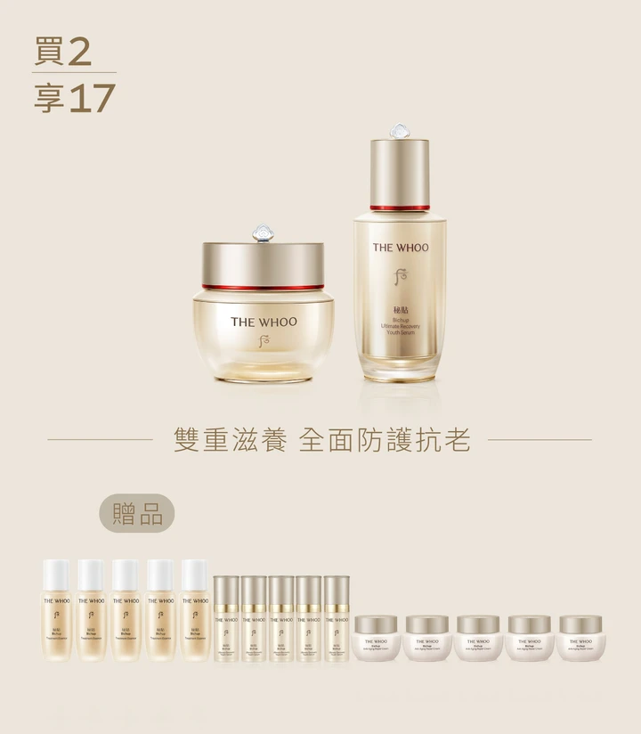 秘貼 修護精華面霜套裝