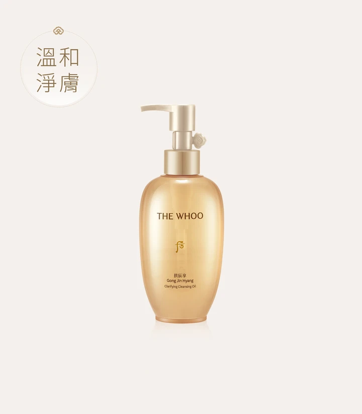 拱辰享 養膚卸妝油