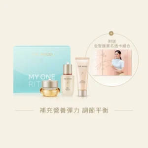 【MY ONE Edition】拱辰享 彈潤養膚霜體驗套裝